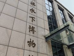 -白鹤梁水下博物馆