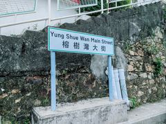 -南丫岛
