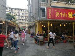 -拈签一笑黄牛肉辣卤串串