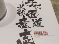 -火影忍者一乐拉面(环球港店)