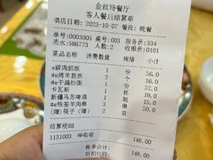 -新疆巴州金丝特餐厅(大钟寺店)