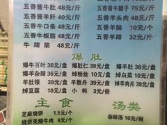 菜单-老爆肚满五香烧牛羊肉