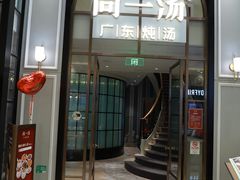 门面-尚一汤·粤菜海鲜(环球港店)