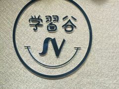 -学习谷日语培训日本留学·多语种外语教学(海淀人大分部)