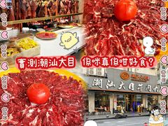 -潮汕大目牛肉火锅(皇岗旗舰店)
