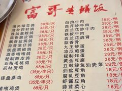 -富哥食店