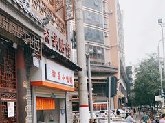 门面-海荣锅贴馆(五味十字店)