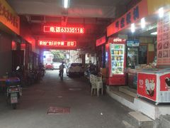 门面-晋商羊家将(十八中店)