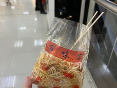 -百味店