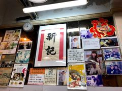 -新记餐厅(香槟大厦店)