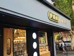 门面-泸溪河桃酥(秦淮夫子庙一店)