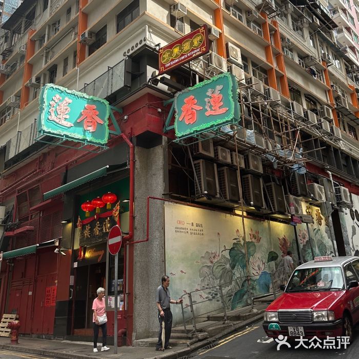 莲香楼图片