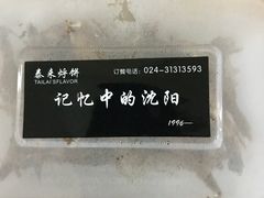 -泰来风味馆(桂林街店)