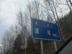 -北极村旅游风景区