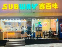 门面-赛百味SUBWAY(1912街区店)