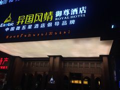-长沙国金中心异国印象酒店
