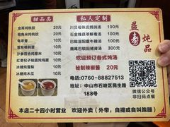 -益寿炖品店