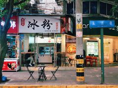 门面-黄氏沥泉·冰粉(玉林店)