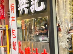 -樊记腊汁肉(竹笆市总店)