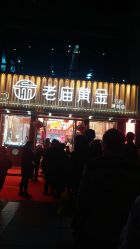 -老庙黄金(石路店)