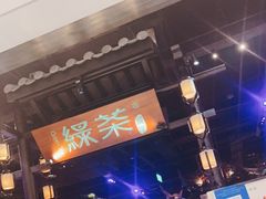 -绿茶餐厅(千岛湖银泰城店)