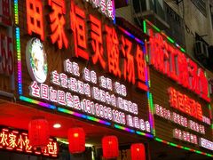 门面-苗家恒灵酸汤鱼-跳水牛肉连锁店(凯里总店)