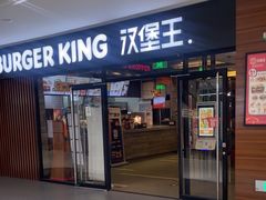 -汉堡王(砂之船奥莱店)