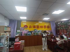 -弈海围棋学堂(夕照寺校区)