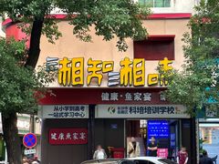 -湘知湘味(岳麓山店)