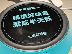 -半天妖烤鱼(丰科万达店)