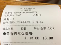 账单-五芳斋(中山大道总店)
