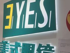 -美式眼镜·授权蔡司.依视路.尼康.豪雅.明月(人民广场店)