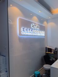 -蕾特恩专业祛痘国际连锁