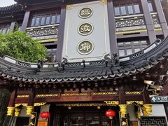 门面-绿波廊(豫园店)