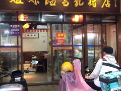 -姐妹临高乳猪店(海垦路店)