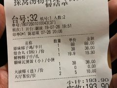 账单-探窝·竹笙椰子鸡(杨箕店)