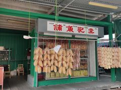 -安德鲁饼店(总店)