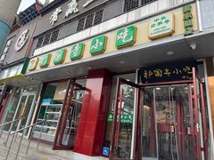 -聚德华天护国寺小吃(甜水园店)