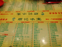 菜单-顺记冰室(宝华路店)