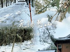 -惠山古镇·寄畅园