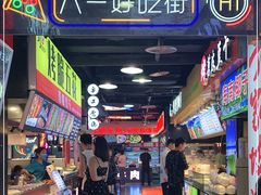 -八一路好吃街(雨田商务大厦店)