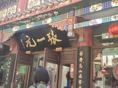 -张一元(总店)