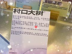 -村口大树(长乐路店)