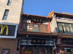 -北京前门大栅栏