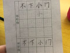 -赵汝飞练字(南京路国际贸易中心校区)
