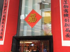 -广州粤海喜来登酒店