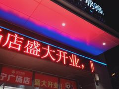 -苏宁易购(Suning Elec无锡五洲国际装饰城)