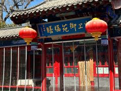 -中卫御苑福膳·养生局(圆明园店)