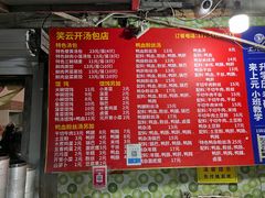 -笑云开汤包店(网巾市店)
