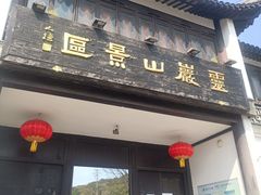 -灵岩山风景区